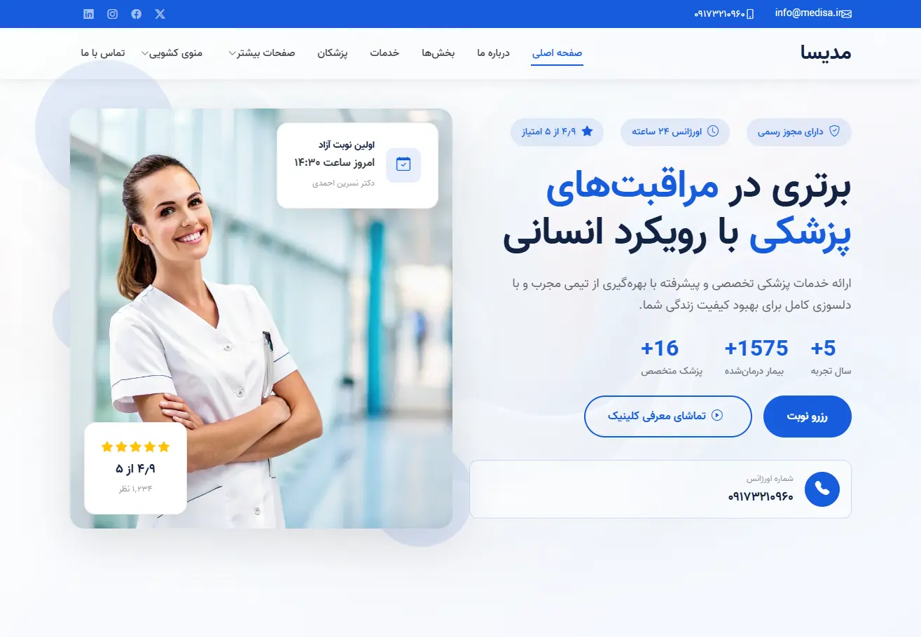 نمونه کار طراحی سایت کلینیک پزشکی مدیسا